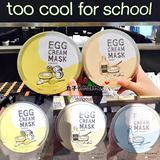 韩国代购 Too cool for school鸡蛋面膜 保湿嫩滑补水营养 新款