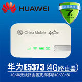 华为E5373 移动4G上网卡 插sim卡 4G无线路由器 迷你移动随身wifi