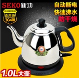 Seko/新功 S5 304不锈钢电热水壶快速壶自动断电茶炉烧水壶泡茶壶
