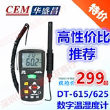 CEM华盛昌dt-615专业温湿度计工业高精度温湿度仪DT-625
