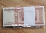 白俄罗斯50卢布 外国纸币 外币 欧洲钱币 100张整刀批发