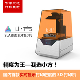 小方高精度3D打印机 sla精确diy桌面级商用工业设计打样