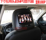 凯美瑞/皇冠/锐志/RAV4/霸道专用头枕显示器MP5 支持1080P高清屏
