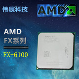 AMD FX 6100 推土机 6核心散片 3.3 g CPU AM3+ 正式版 质保一年