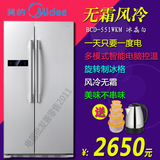 Midea/美的 BCD-551WKM对开门双门冰箱风冷无霜家用一级节能特价
