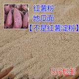 农家自产红薯粉 地瓜面500克地瓜面粉红薯面粉 山芋粉 番薯粉面