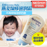 进口美国Aveeno Baby艾维诺婴儿童宝宝湿疹面霜 燕麦润肤 无激素