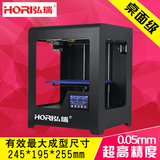弘瑞3d打印机H1+ 高精度大尺寸快速成型 3D打印机diy教育3d打印机