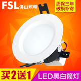 FSL 佛山照明 led筒灯3W 开孔8公分4寸全套2.5寸防雾超薄节能筒灯
