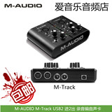 M-AUDIO M-Track USB音频接口 2进2出 录音编曲声卡