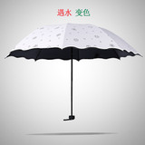 遇水变色折叠晴雨伞黑胶防紫外线女遮阳伞创意太阳伞