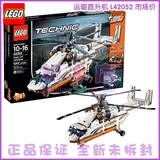 正品lego乐高积木儿童益智拼装玩具电动科技 运输直升机 42052