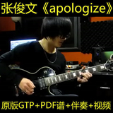 张俊文版《apologize》电吉他谱GTP+PDF谱+原版伴奏+视频演示