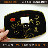 薄膜开关厂家定做PVC面版 PC面板PET面板 仪器仪表 面膜 标牌打样