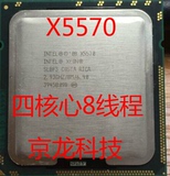 Intel/英特尔 XEON X5570 CPU 散片 一年包换 四核八线程！现货