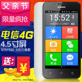 Huawei/华为 Y560-CL00电信老人智能手机老年大字大声 老人机正品