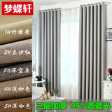 棉麻加厚窗帘布料全遮光落地窗客厅卧室现代简约纯色北京上门安装