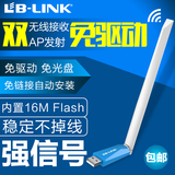 B-LINK USB无线网卡 台式机wifi接收器笔记本电脑信号发射免驱动