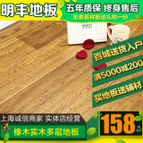 明丰地板实木橡木手抓纹多层复合地板地暖地热木地板15mm厂家直销