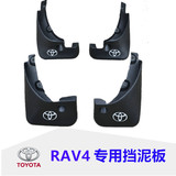 09-12-13-14-15-16款丰田RAV4挡泥板 RAV4汽车改装配件挡泥皮软
