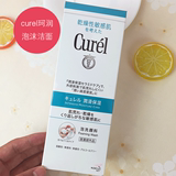 日本花王Curel/珂润润浸保湿洁颜泡沫150ml 干燥敏感肌洁面洗面奶