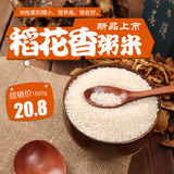 正宗五常稻花香特级有机生态新米黑龙江五常大米粥米1500g自产