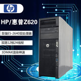 HP/惠普Z620双路图形工作站主机 至强E5建模32核心渲染视频剪辑