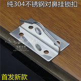 精致正品304不锈钢 对鼻锁 跨式锁扣 对锁鼻 挂锁 铝箱配件 R980