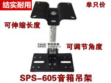 SPS-605音箱加厚吊架 可调角度吊架 音响吊架 支架挂架 加厚吊架