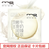 新包装升级版 正品MG美即牛奶臻萃嫩滑润颜面膜1片  美白保湿滋润