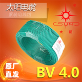 太阳电线 BV 4平方 南平太阳牌 家装电线 太阳电缆 品牌专营