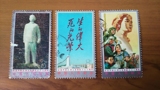 J12 刘胡兰 信销套票邮票