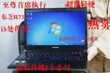 二手笔记本电脑 东芝R700 超薄 i5 i7 游戏本 指纹蓝牙摄像头DVD