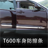 众泰T600车身饰条 汽车专用改装车门边条 不绣钢防撞条车身装饰
