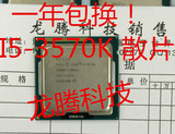 Intel/英特尔 i5 3570K CPU 散片 一年包换 正式版  假一罚十！