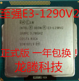 Intel至强 E3-1290 V2 CPU 散片  正式版 3.7G！1155针最强王者！