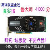 蓝宝石HD6850 真实1G DDR5 256位 游戏 显卡 GTX750ti DP接口 lol
