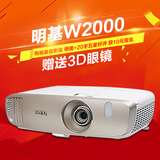 明基W2000投影机家用投影仪高清蓝光3D投影仪W1070+升级版投影仪