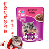 伟嘉猫粮 幼猫牛肉 妙鲜包85g宠物食品  鲜封包零食猫湿粮猫罐头