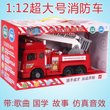 1:12超大号儿童云梯消防车玩具模型 仿真工程车电动惯性玩具包邮