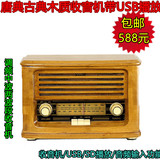 包邮唐典R-072复古收音机两波段台式仿古木质老式半导体带USB播放