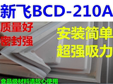 新飞冰箱BCD-210A强磁门封条 密封条 原厂正品配件特价包邮质量优