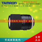 送UV 腾龙 90mm F/2.8 Di MACRO VC USD F017微距镜头 新一代90微