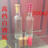 批发高档透明500毫升白酒玻璃瓶、密封空酒瓶、一斤装酒瓶送盖子