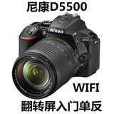 Nikon/尼康D5500 数码单反相机套机 触摸翻转屏 入门单反WIFI功能
