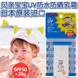 日本原装进口 贝亲儿童新生儿天然抗UV婴儿防晒乳霜SPF50+ 20g