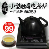 天骏电磁茶炉迷你泡茶炉茶具家用电茶炉烧水壶智能小茶炉功夫茶炉