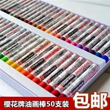 包邮 樱花牌油画棒50色 Sakura 无毒油画棒 蜡笔 彩棒 软蜡笔