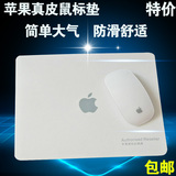 白色真皮原装苹果电脑专用鼠标垫子创意笔记本牛皮鼠标垫定制小号
