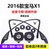 2016年款宝马X1高音原装罩中音低音中置音响改装原厂正品哈曼卡顿